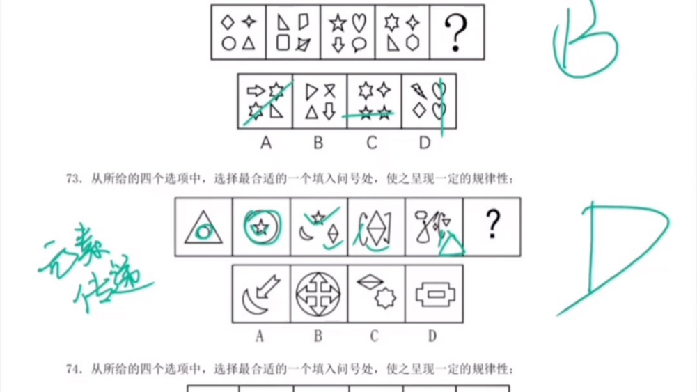 龙飞图推第二讲