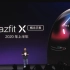 华米发布概念手表产品 Amazfit X，柔性屏和弯曲电池设计