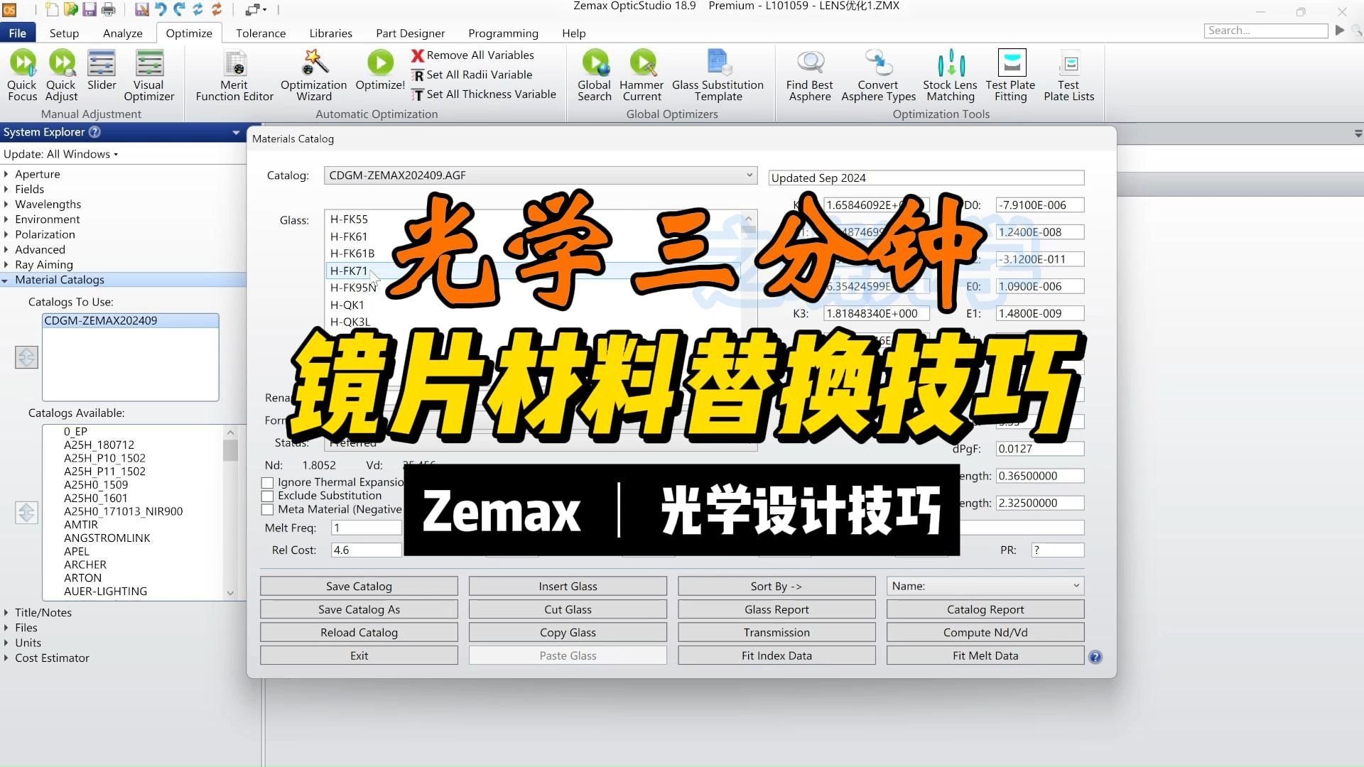 如何在优化过程中获取透镜的理想替代材料 ||光学三分钟10