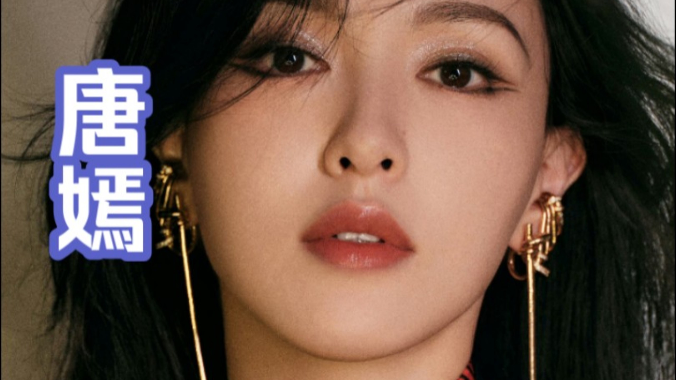 【唐嫣】盯～唐嫣的语音剧情，完整版等待你的挑战