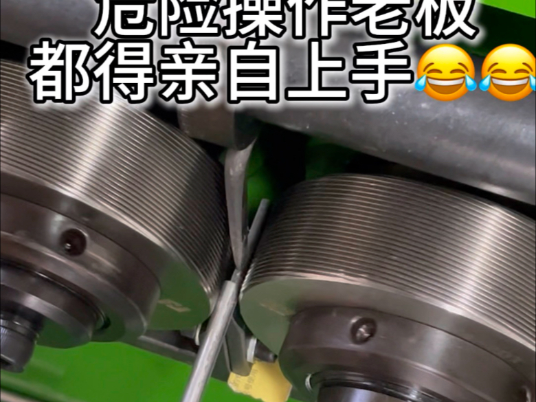 异形件老板都得亲自上手🤣🤣#五金#机械#自动化送料机#滚牙机