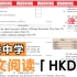 香港中学HKDSE 英文阅读理解的出题思路及答题方法