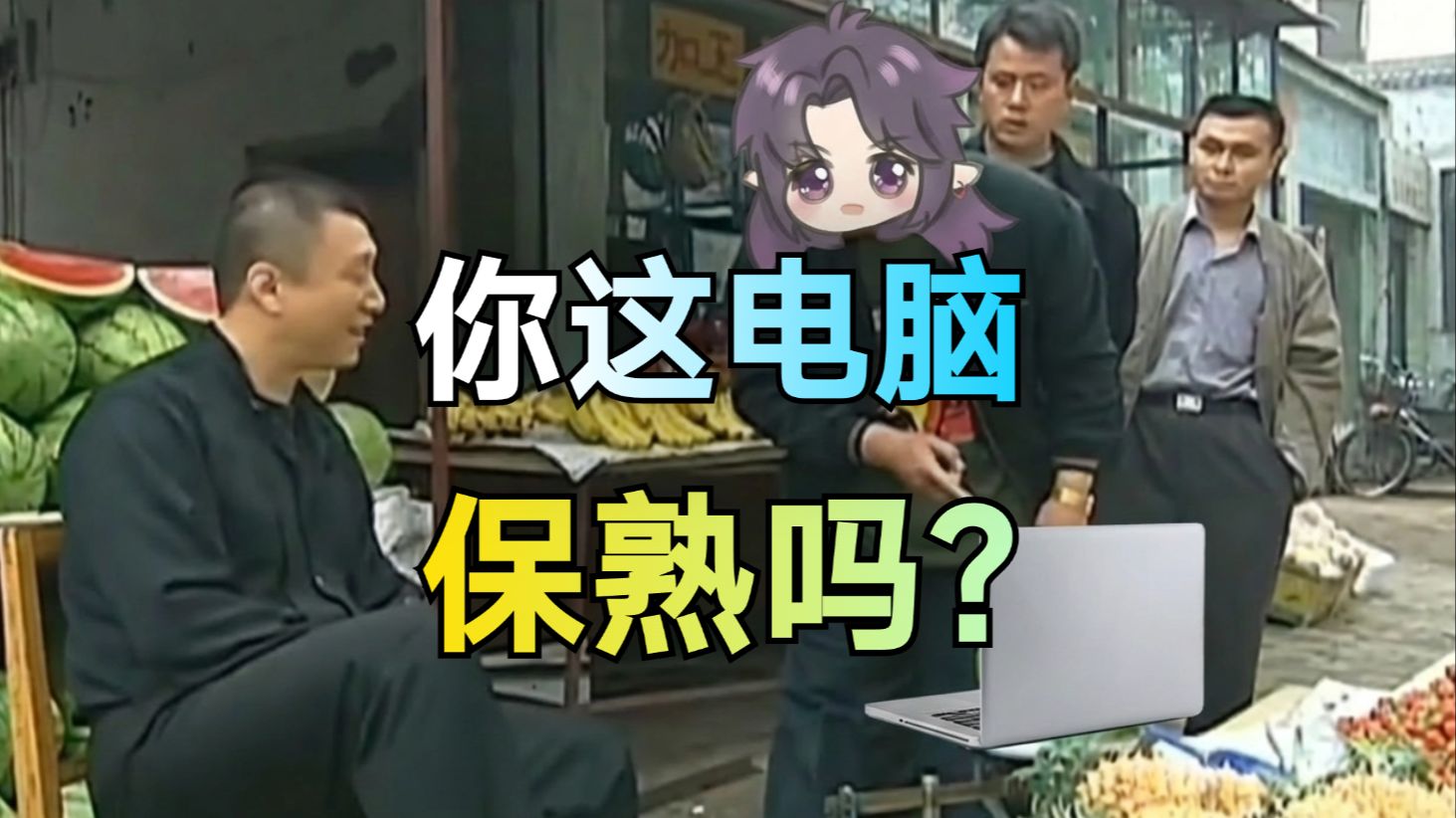 把五千的电脑用出一万的感觉，成熟的电脑会自己工作！