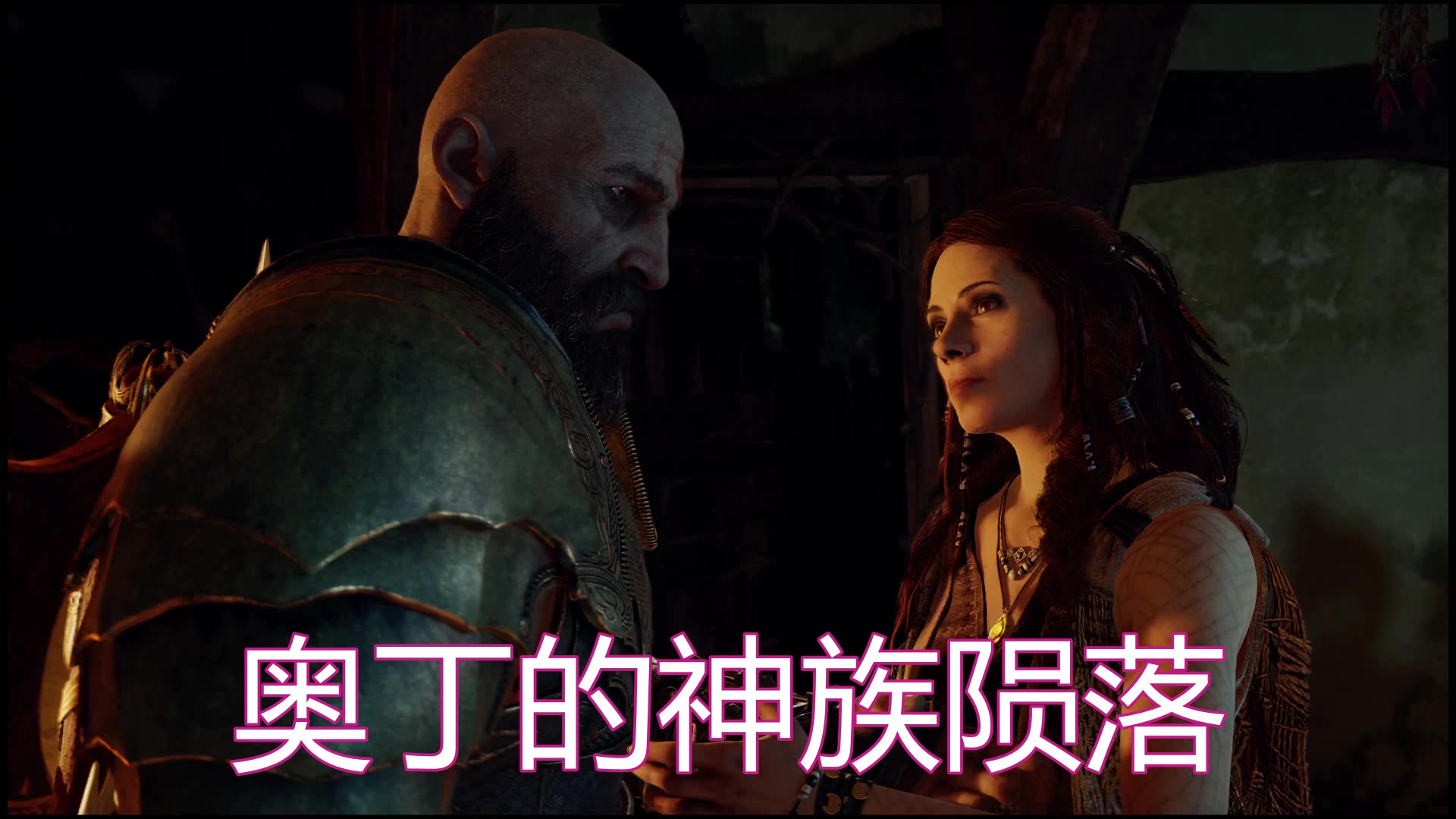 3.新战神4弗莱亚医治奎爷的儿子阿特柔斯god of war_2020-01-30