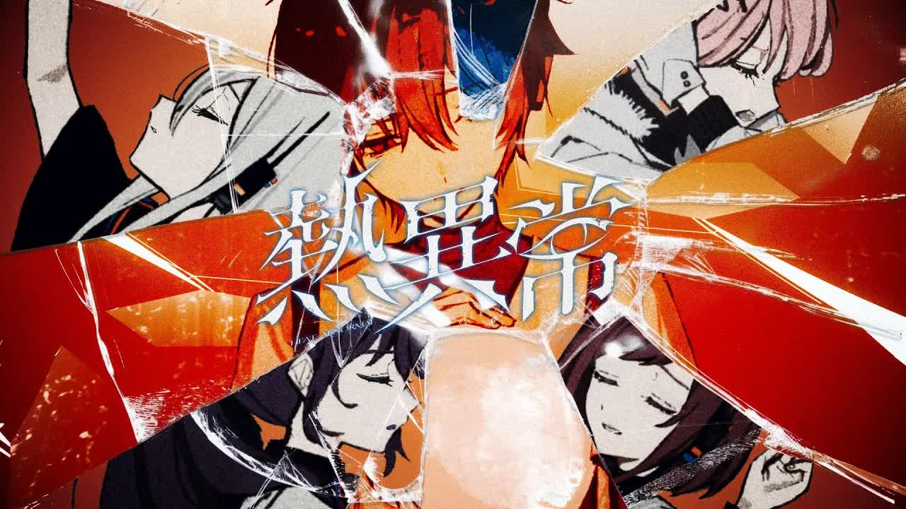 【中文字幕】【25時、ナイトコードで。 × KAITO】熱異常（热异常）【2DMV／『世界计划 多彩舞台』收录曲】