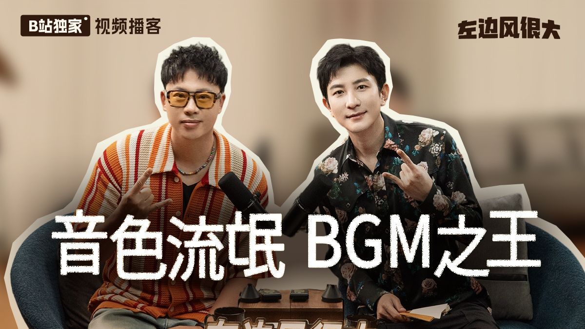 对话金润吉：从BB机时代唱到AI时代，他说音乐没有终点【视频播客】