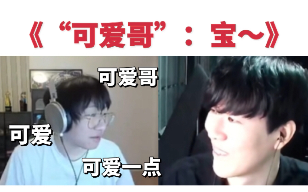 【Ning&TheShy】电竞“恋综”（十九）：“宝～” 被惹晒夸可爱后的第二天，泡芙宝蓝兮夜：可爱！