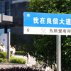 为所爱 有所为——信二代游园会来啦！儿童节快乐