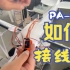 【航模体验】FMS PA-18接线教程