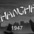 【纪录短片】 1947年的中国上海 美国老纪录片