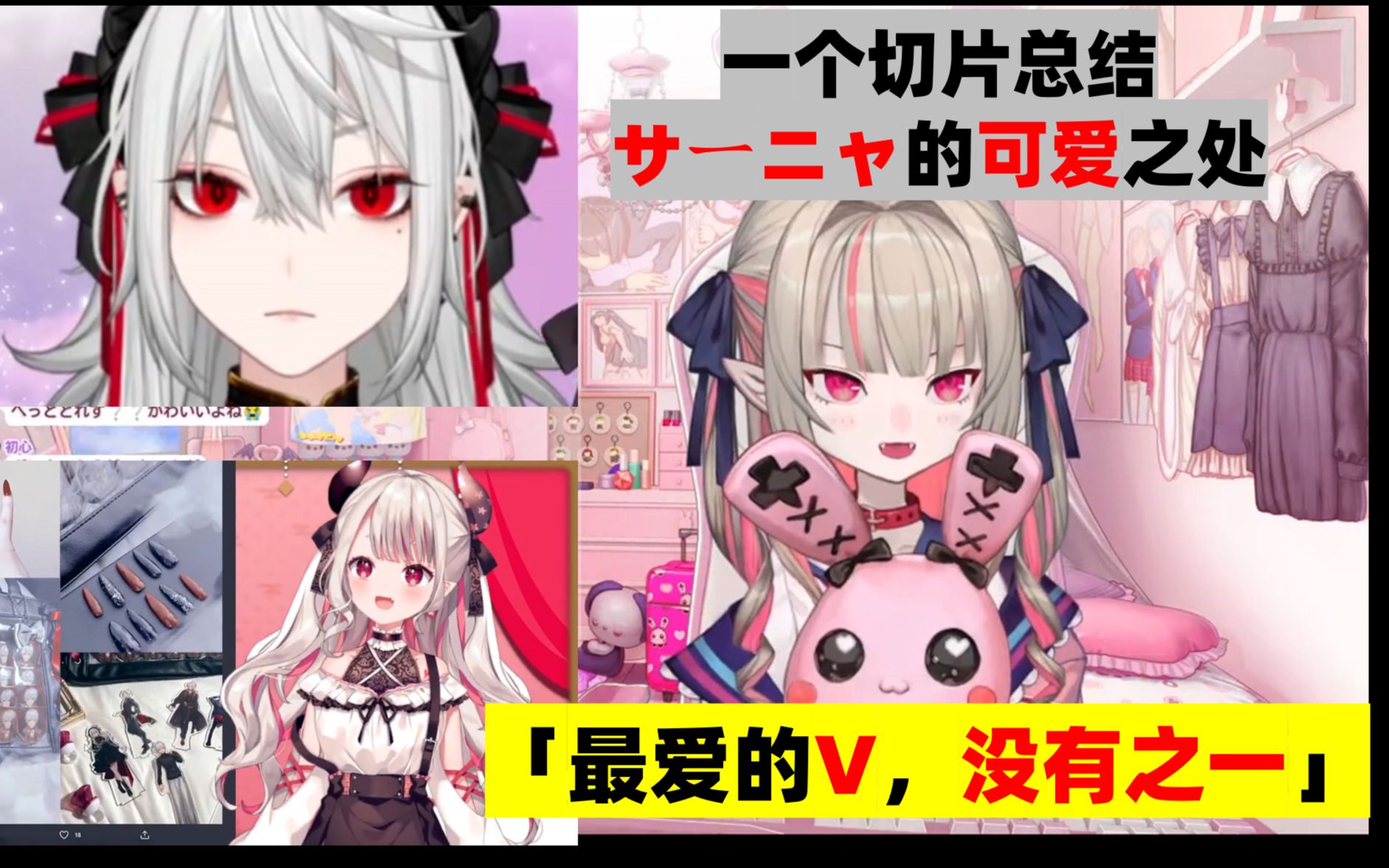 【熟肉/Vtuber剪辑】“サーニャ”（Sanya）迷倒彩虹社各位女V事件及其后续（奈罗花，莉莉姆对于女装葛叶的看法）