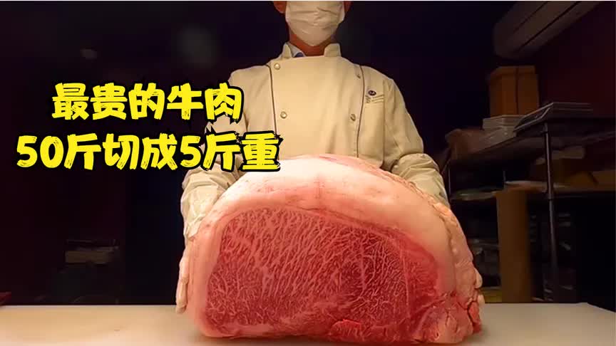 日本大师切割顶级和牛，50斤重切成5斤精品和牛，老板直言赚了！