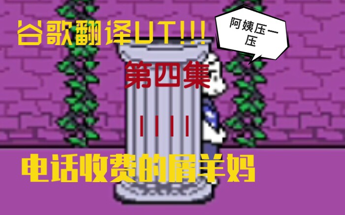 谷歌翻译传说之下第④集分不清福性别的鉴羊妈
