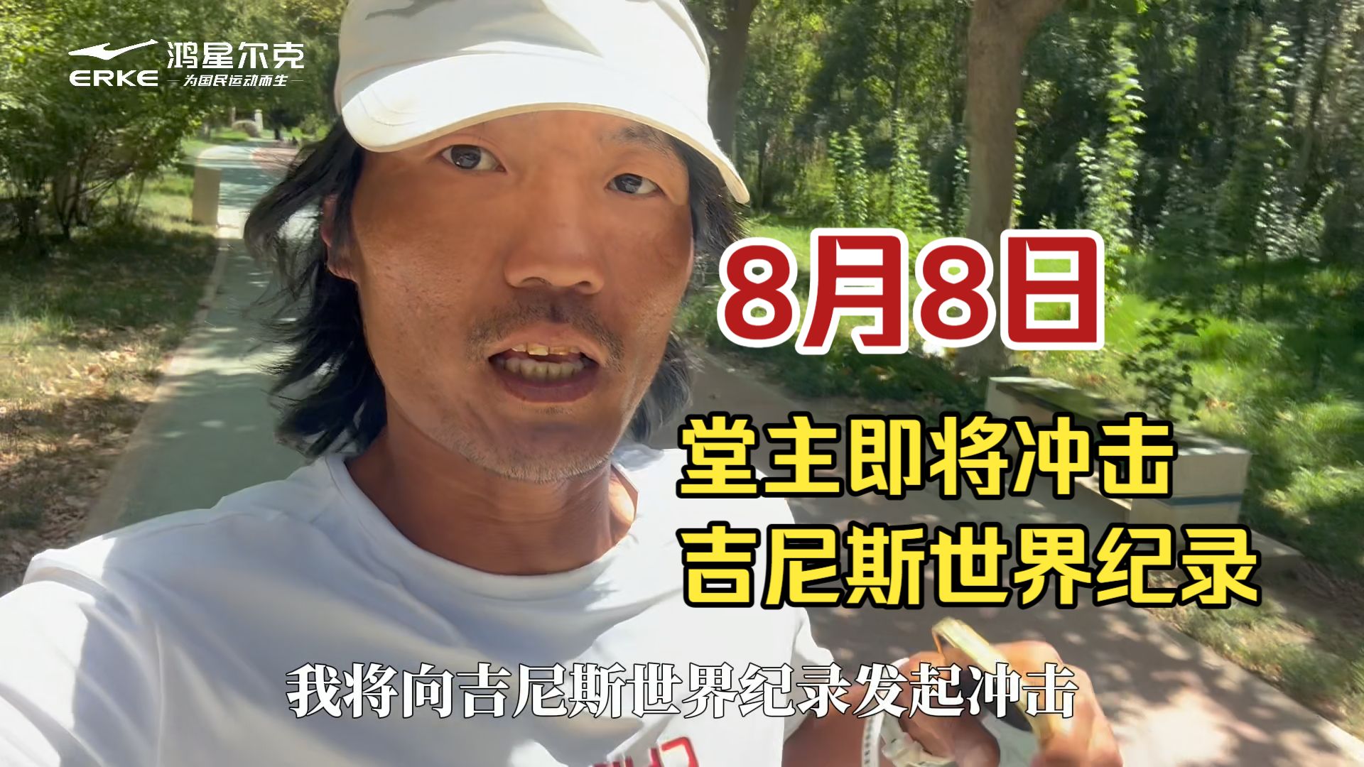 吉尼斯世界纪录，等你见证！！