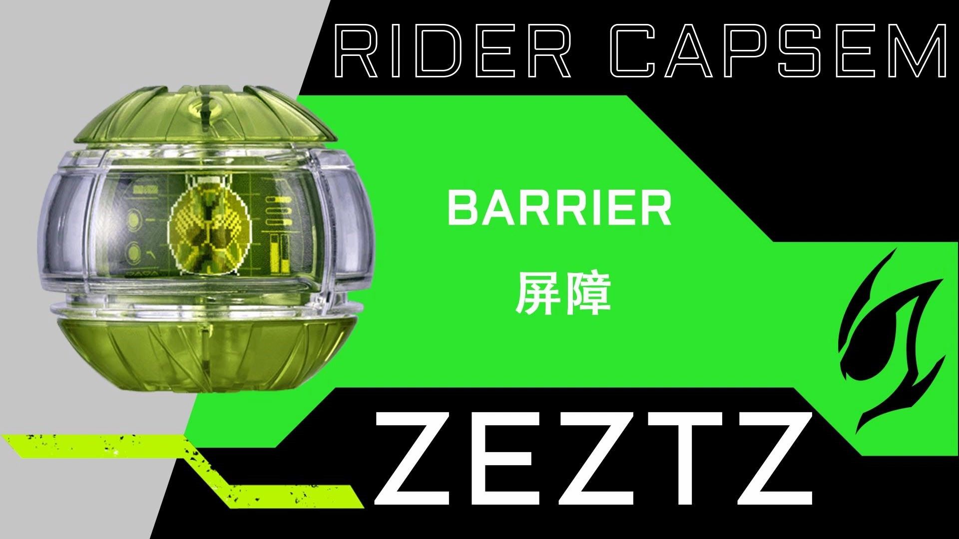 假面骑士Zeztz 灵犀屏障 变身音效