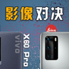 蔡司徕卡巅峰对决！vivo X60 Pro 影像 PK 华为 P40 Pro