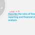 特许金融分析师 CFA一级备考  Financial Reporting and Analysis (财务报告和分析)
