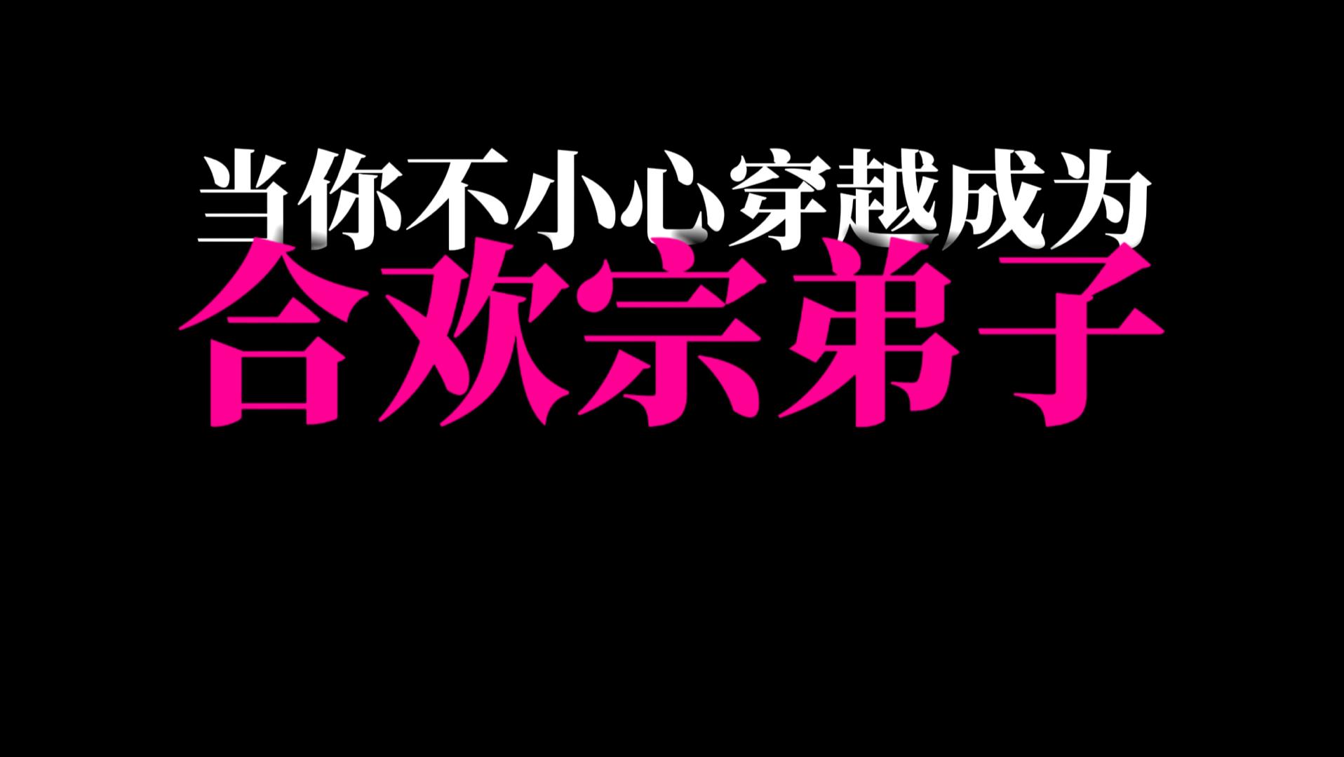 哦齁齁噫哦哦哦哦~❤