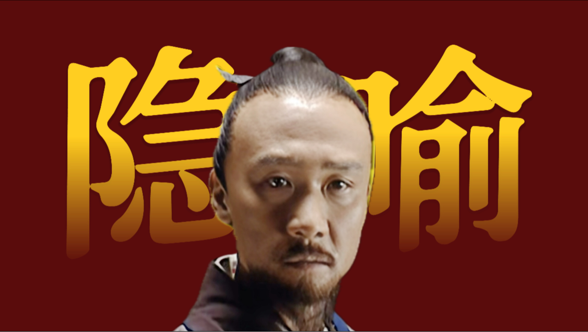 【19】大独家！海瑞恋母？揭秘海瑞家庭的真实含义