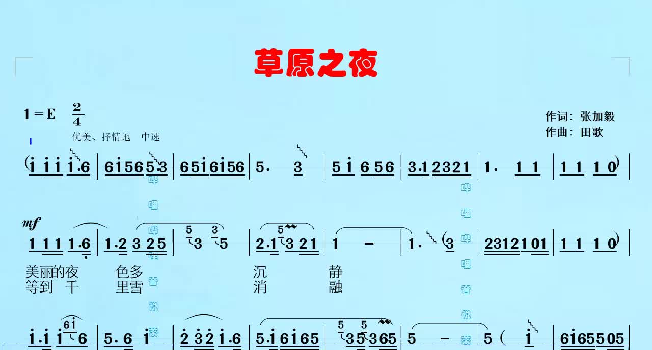 东方小夜曲草原之夜有声简谱中国民歌经典久唱不衰萨克斯音效