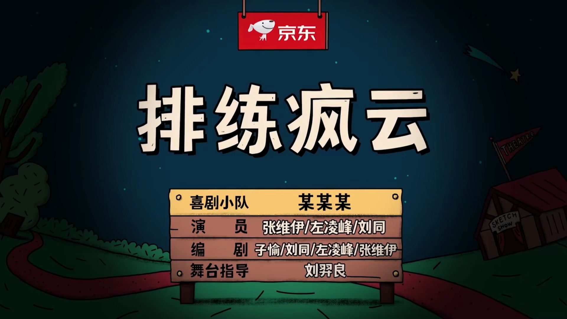19.排练风云
