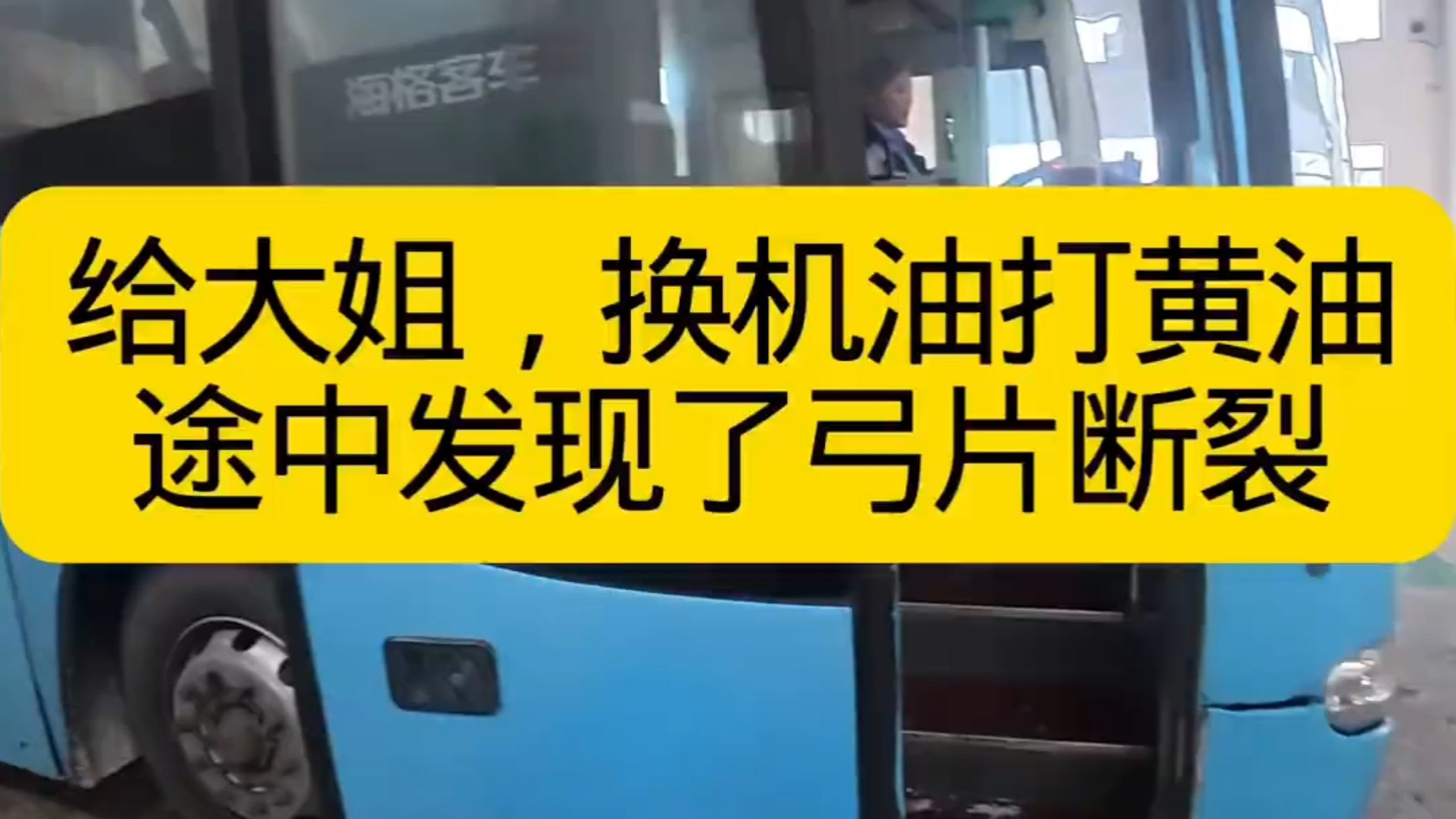 第一视角体验大车修理工