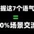 【日语】掌握这7个语气词=搞定80%场景交流