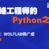 WOLF网络工程师Python之路入门教程视频2-变量-讲师：杨广成
