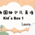Kid's Box1 剑桥国际少儿英语1 分课讲解