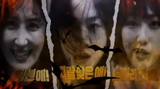 【欢迎来到三达里】恐怖三姐妹~