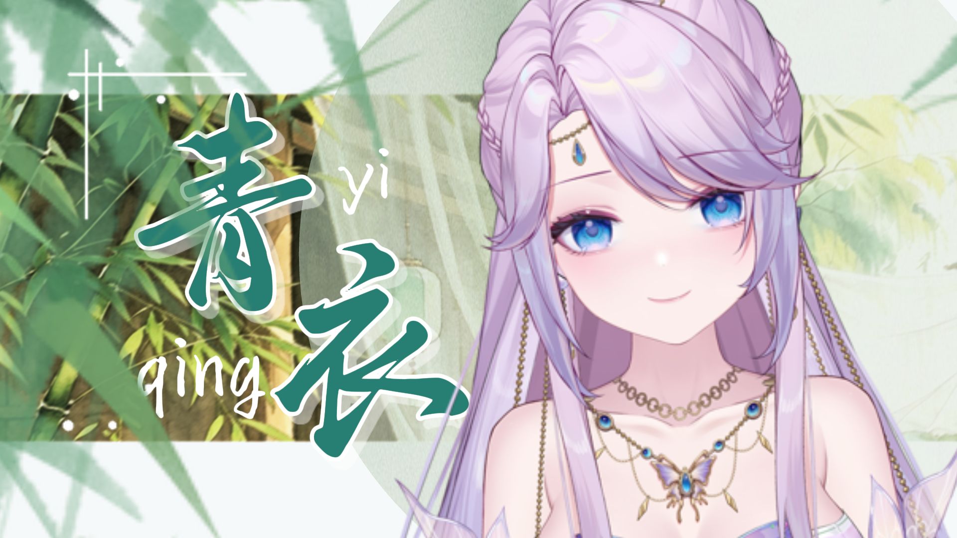 【青衣】戏腔就是这么唱的！我为你唱一曲 如游丝的气息~
