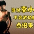 【天才简史-李小龙】有人说李小龙不会武术，那是因为你没看过这个视频。