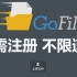 Gofile无需注册账号，不限上传下载速度，在线传输文件特别方便！