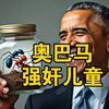 🚨迪迪工作人员作证： 奥巴马强奸儿童录像带将撕裂华盛顿特区