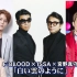 宮野真守 & ISSA & F-BLOOD - 白い雲のように (20.04.11.Music Fair)