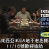 宜家家居(IKEA)-『专治各种家庭失和』马来西亚宜家这4部曲广告超有梗【中文字幕】