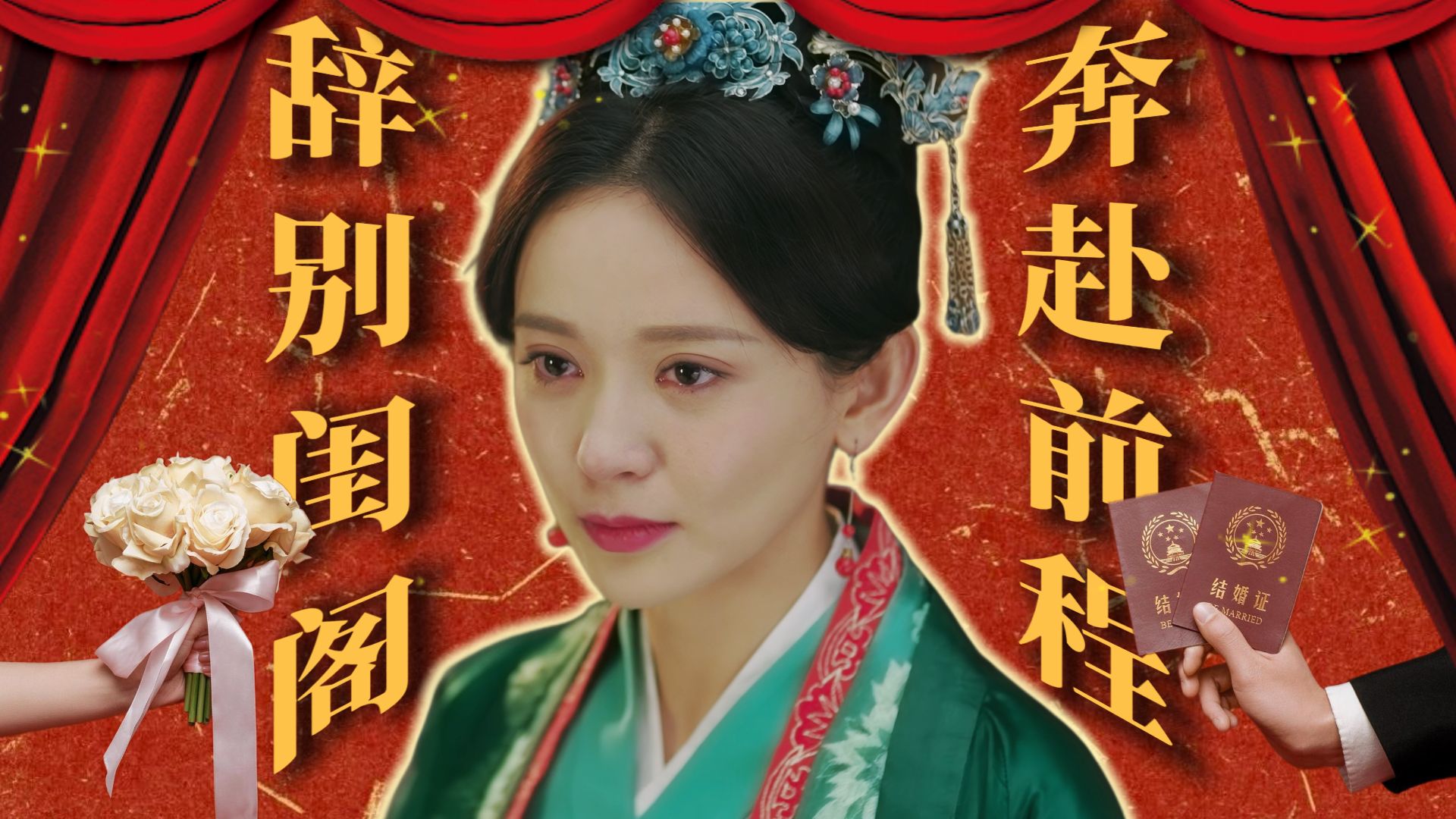 知否解读76｜墨兰大婚｜坏风也借力，偏要上青云！