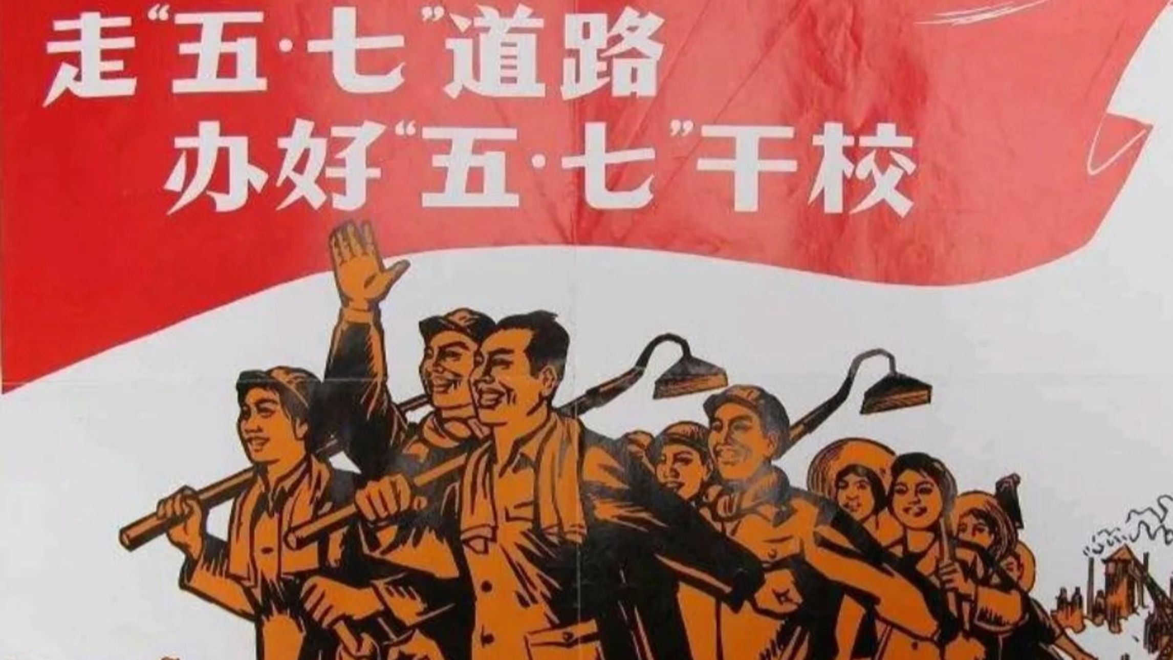 ⚡️季羡林：五七干校是牛棚⚡️