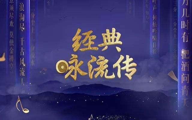 《经典咏流传》2-16期:纯享版【超清,多p】