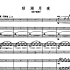 【总谱】笛子与乐队：秋湖月夜 | 俞逊发、彭正元 曲（1981）