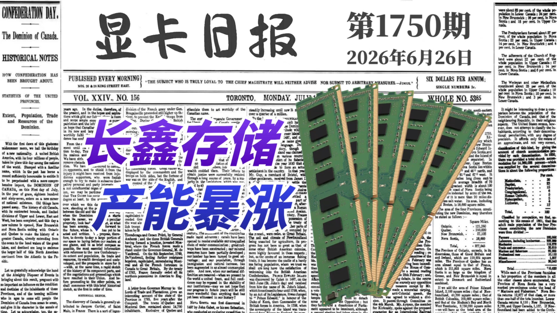 长鑫存储产能暴涨：比三星海力士加起来都多｜显卡日报6月26日