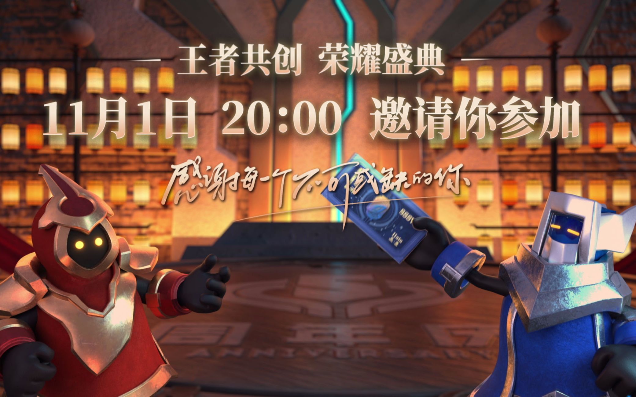 《王者荣耀》小兵游览荣耀盛典