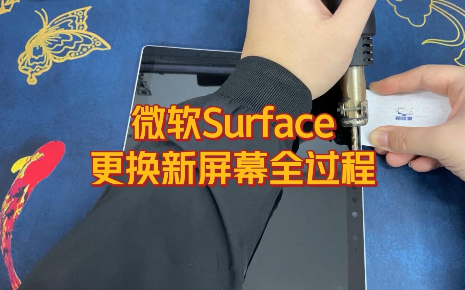 更换一块微软Surface Pro 7的屏幕总成。