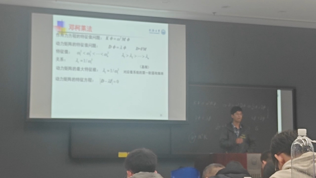 同济大学 振动力学 2025.12.17