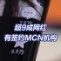 超9成网红有签约MCN机构 MCN是什么？涉事MCN将面临什么处罚?