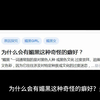 为什么会有媚黑这种奇怪的癖好