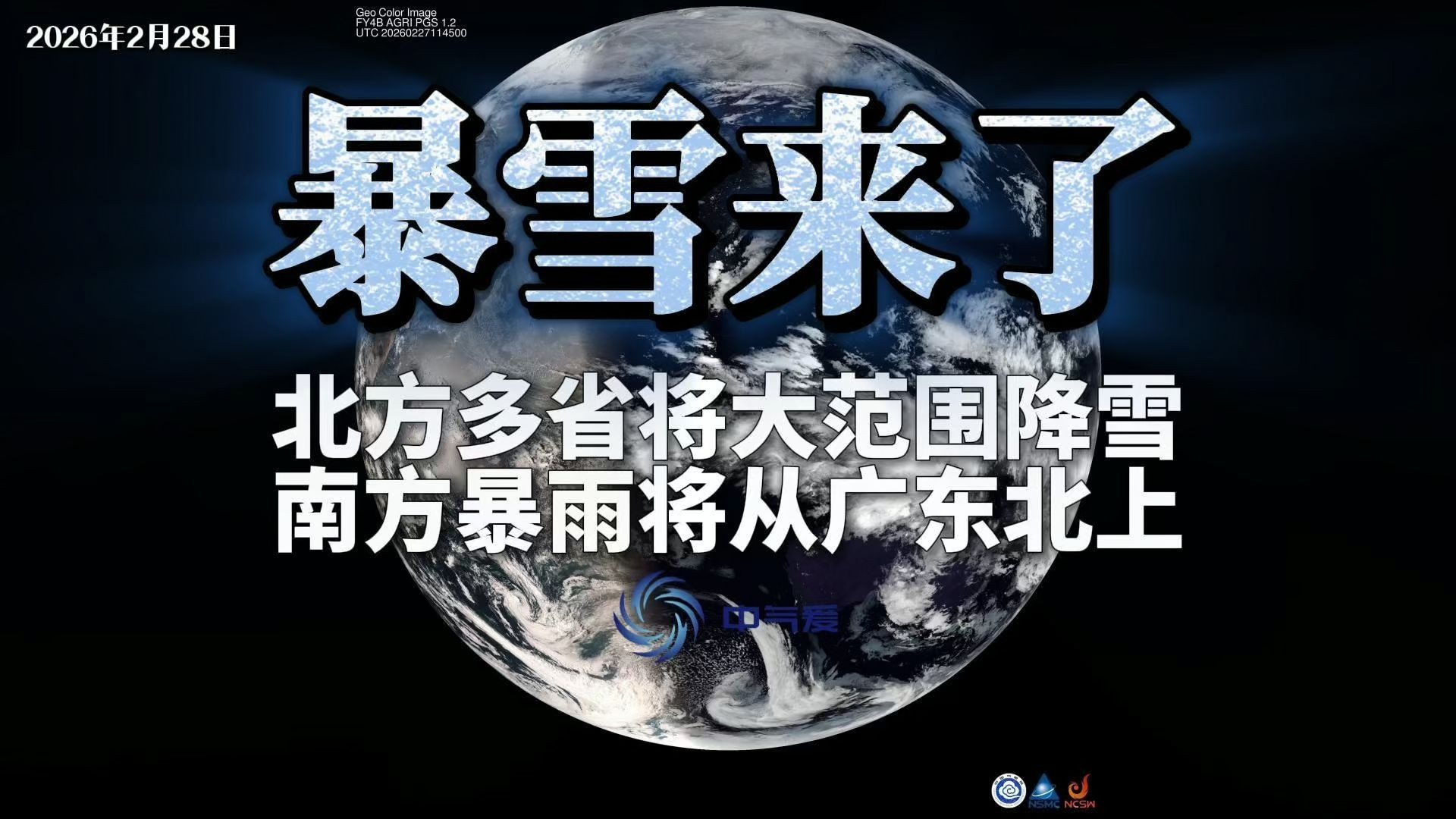 暴雪来了：北方多省将大范围降雪，南方暴雨将从广东北上