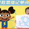 适合低龄小盆友的BBC英语启蒙动画