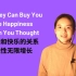 最新研究显示金钱能买来的快乐没有上限