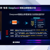 DeepSeek赋能边缘智能-在边缘求索、焕行业机遇